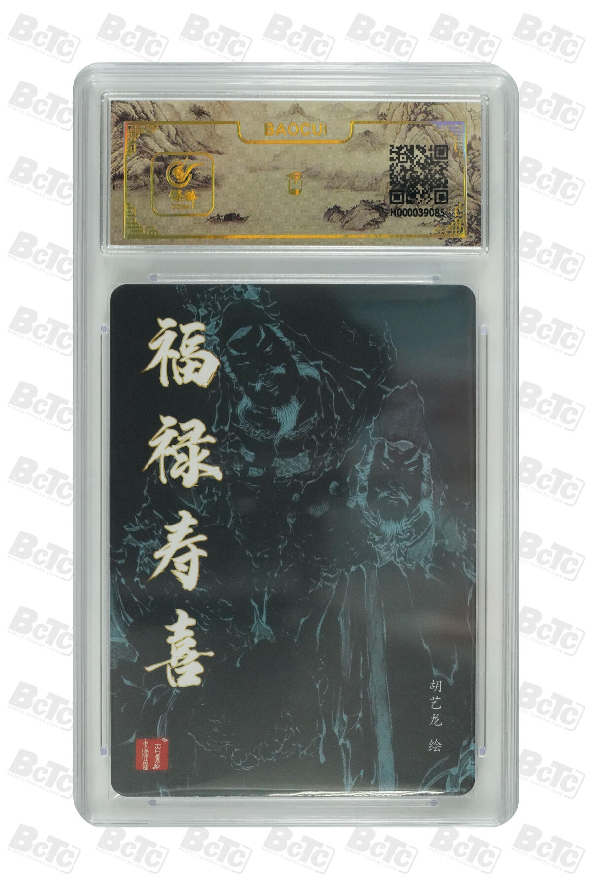 阳大大卡牌拍卖第106期（持续收拍品，周五晚上九点截拍，进群福利早知道） 【10分】百里卡牌 胡艺龙 福禄寿喜  粗闪