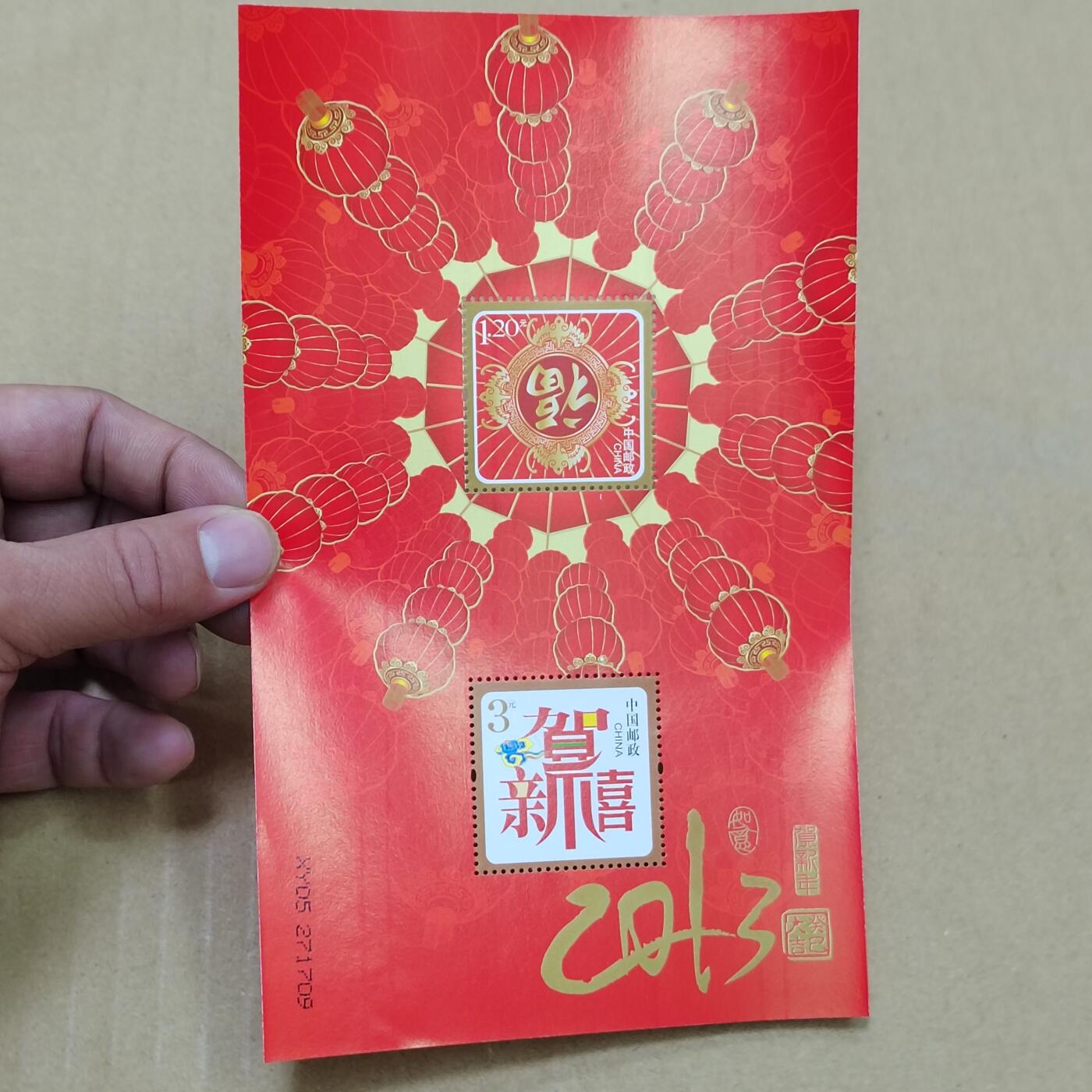 PCAI钱币  24-786  纸币邮票证章古钱铜元小专场 贺岁邮票