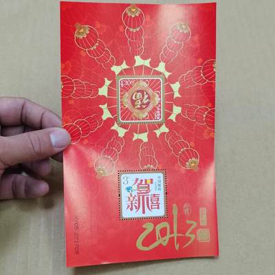 PCAI钱币  24-786  纸币邮票证章古钱铜元小专场 - 贺岁邮票