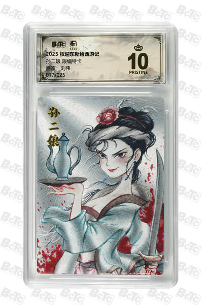 月落卡牌大清仓第7期 - 刘伟   孙二娘  限编特卡评级卡