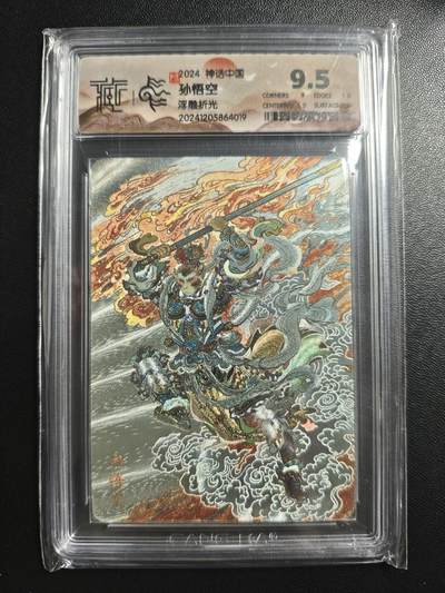 天玑星卡拍第181期《3.26周四截拍》持续收拍收评中 满赠卡需备注 - 焱卡文化 神话中国 孙悟空 浮雕折光 CCG9.5