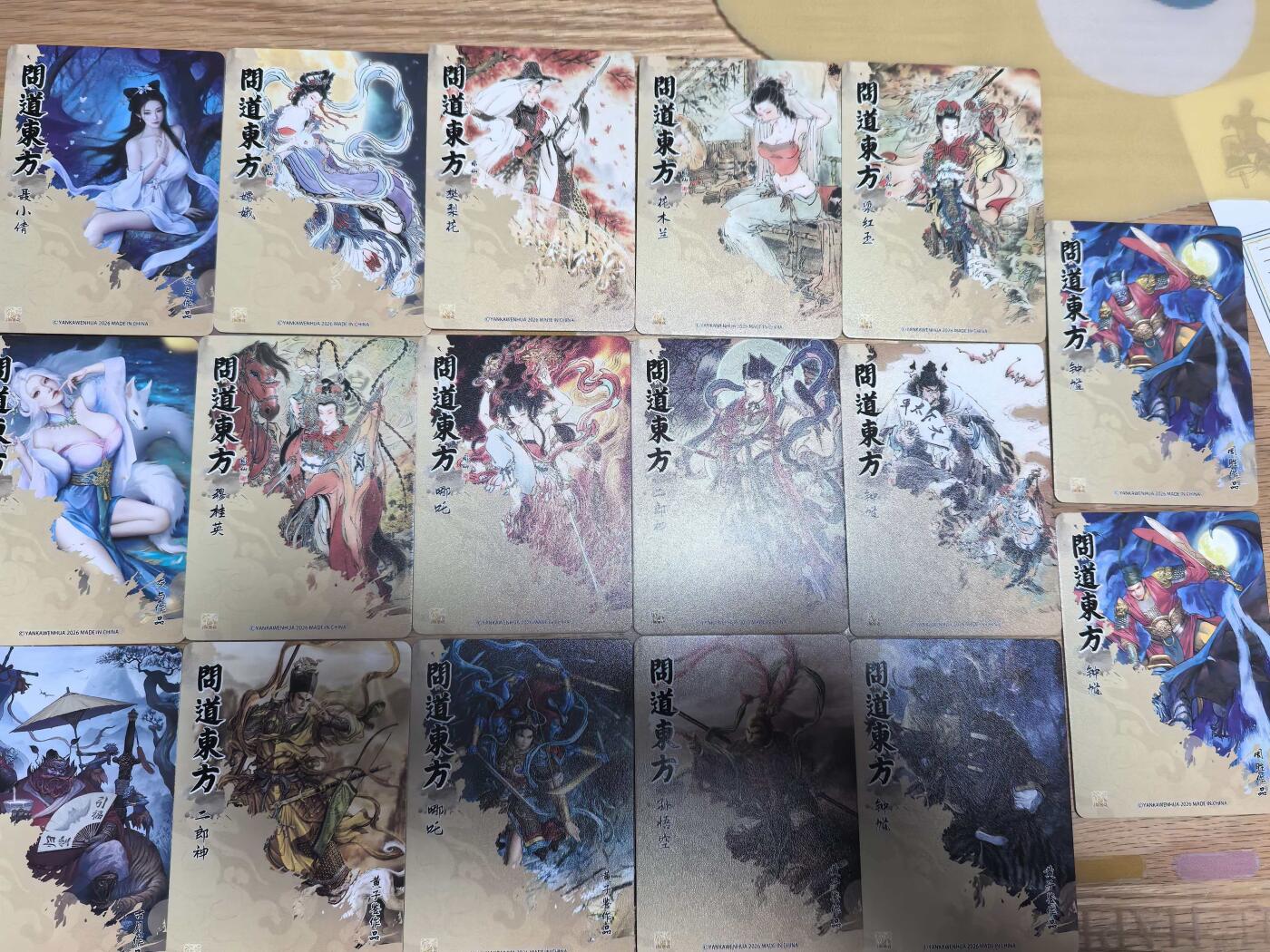 【持续收拍品】-琦卡当当铺～第38期★★~支持寄存★★~【9点40结束】扫码加群抽[包邮券]~ 炎卡文化燎原问道东方彫仙老师基础折光+灰与黄子鉴古月周胜所有特卡全套工艺普卡17张