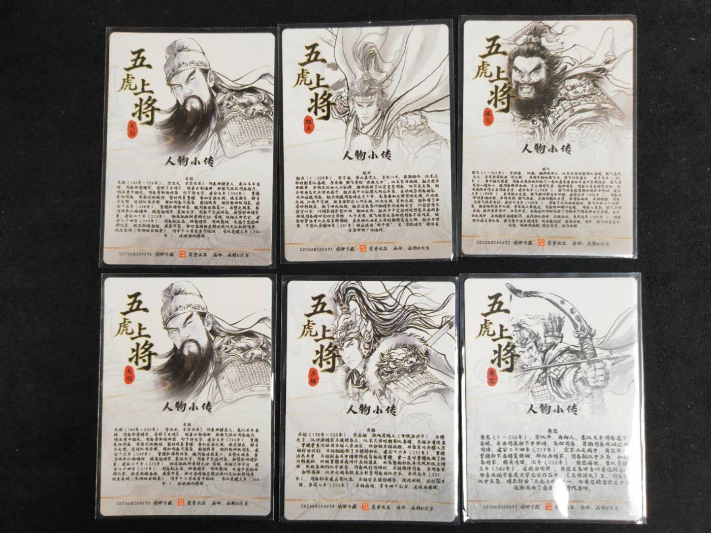 阳大大卡牌拍卖第106期（持续收拍品，周五晚上九点截拍，进群福利早知道） 【光刻五虎】琅琊卡藏 十二御极 画的N次方 三国五虎 光刻套6张（其中关羽异色+原色）