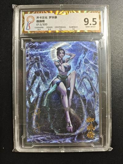 天玑星卡拍第181期《3.26周四截拍》持续收拍收评中 满赠卡需备注 - 【亲签卡】齐卡文化 梦妖录 杆子 蜘蛛精 013/300 LSP9.5