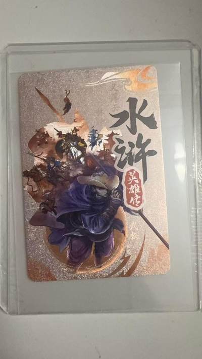 寸草不生拍卖 蛇年第一期 - 统一小浣熊 30周年纪念、水浒目录卡