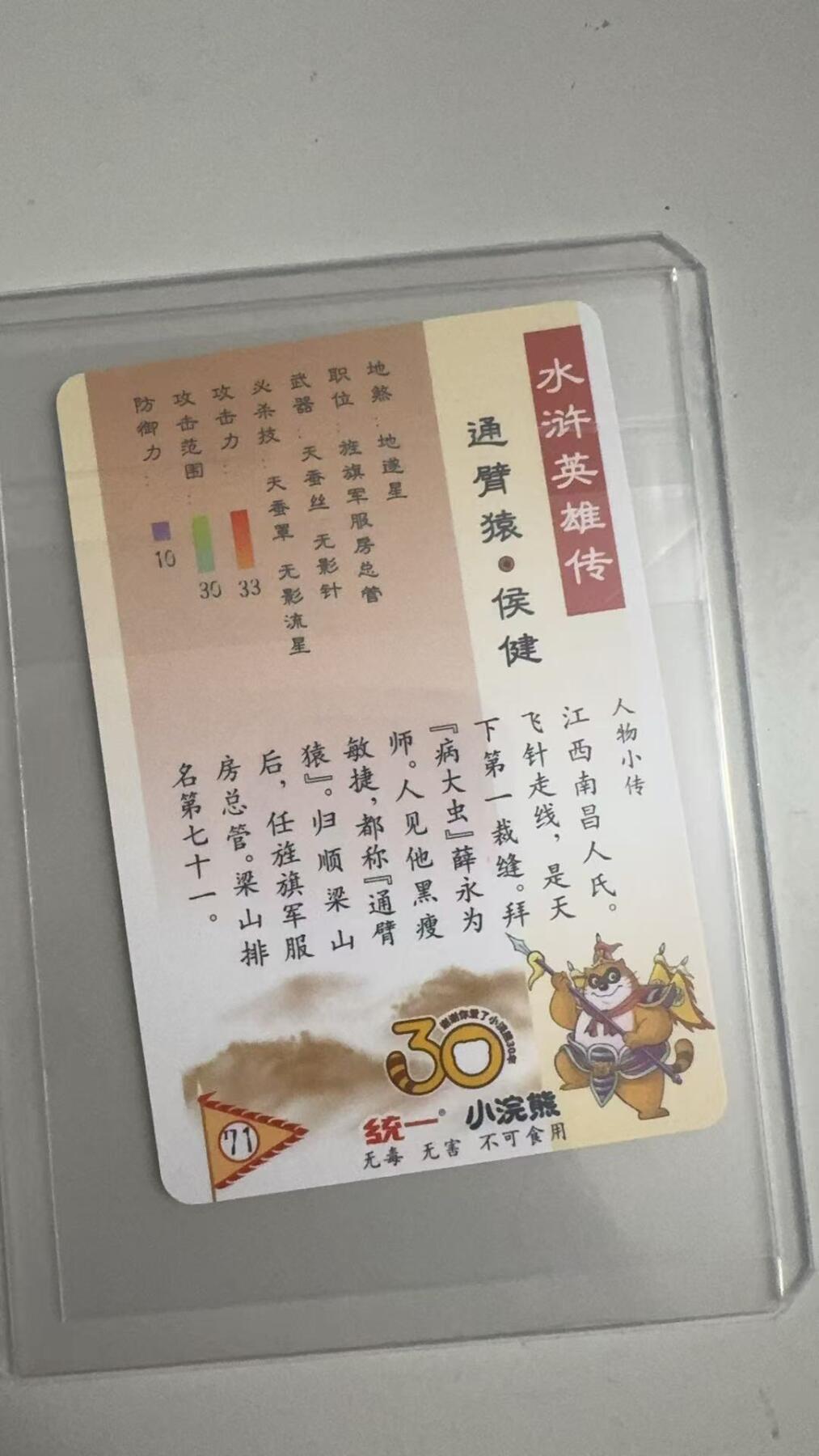 寸草不生拍卖 蛇年第一期 统一小浣熊 通臂猿·侯健