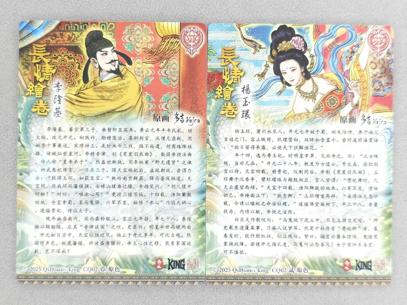 龙虎卡牌-八零场，奇点炸场！！（满200元包邮，无佣金，每周六结拍，欢迎送拍） 粗闪2张 奇点 长情绘卷 多吉 - 李隆基&杨玉环 双拼