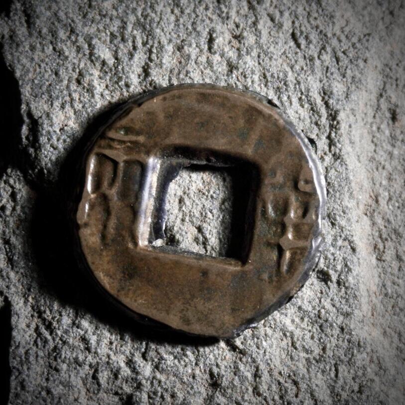 青钱萬选 古泉觅珍 战国行军半两