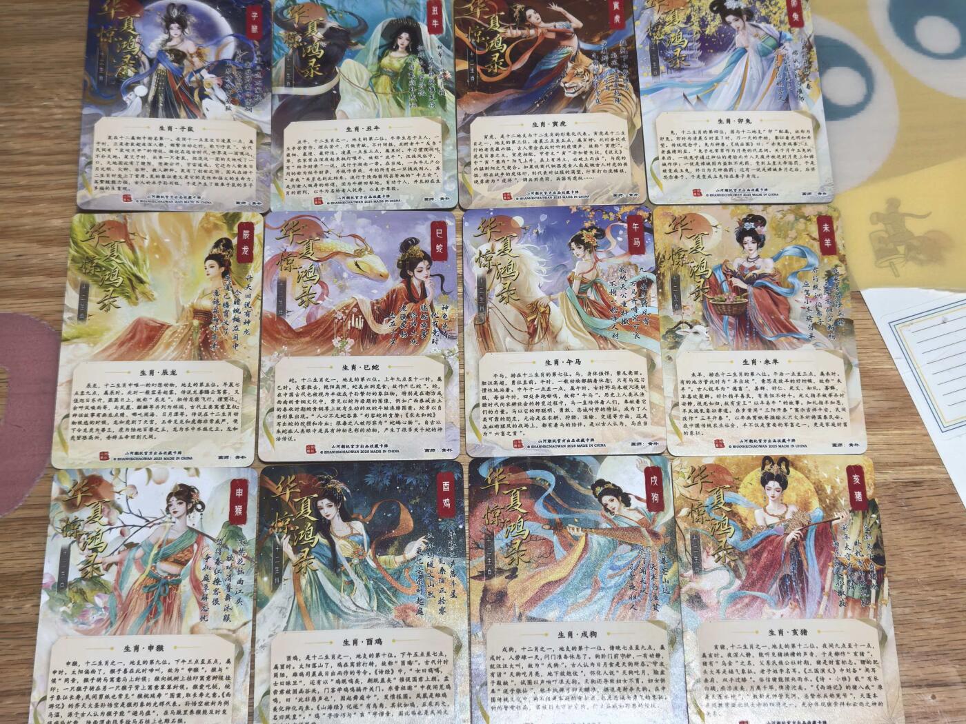 牌易阁 第一期（持续收拍，送拍联系我哦） 【特卡全套 粗闪】山河潮玩卡牌 十二生肖 画师青朴 华夏惊鸿录 一套12张