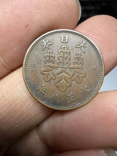 2026年集古藏今外币拍卖第三期-第8场—（总第318拍），可以寄存60天，满160元包邮。 - 大正8年桐叶五厘