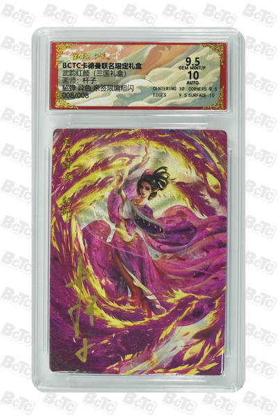 阳大大卡牌拍卖第106期（持续收拍品，周五晚上九点截拍，进群福利早知道） - 【亲签尾编】卡德曼 武韵红颜(三国礼盒) 杆子 貂蝉 异色 折光粗闪限编008/008