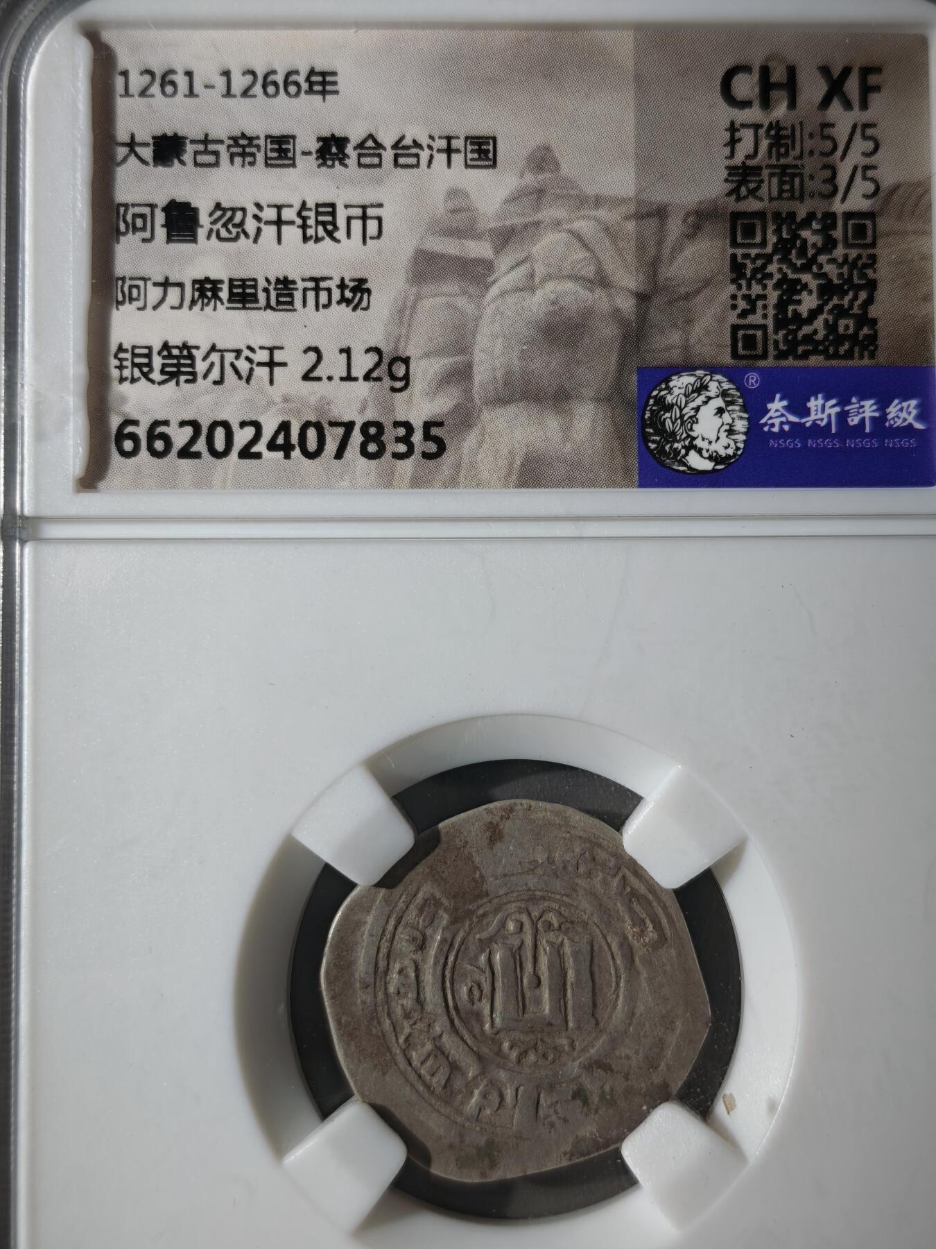 122期新疆红钱粟特钱币丝路钱币专场