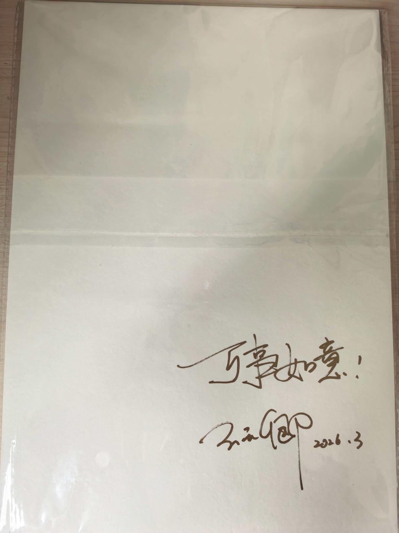 阳大大卡牌拍卖第106期（持续收拍品，周五晚上九点截拍，进群福利早知道） 【亲签A4激光画】玉玉卿 祝福签 万事如意 一比一复刻原画