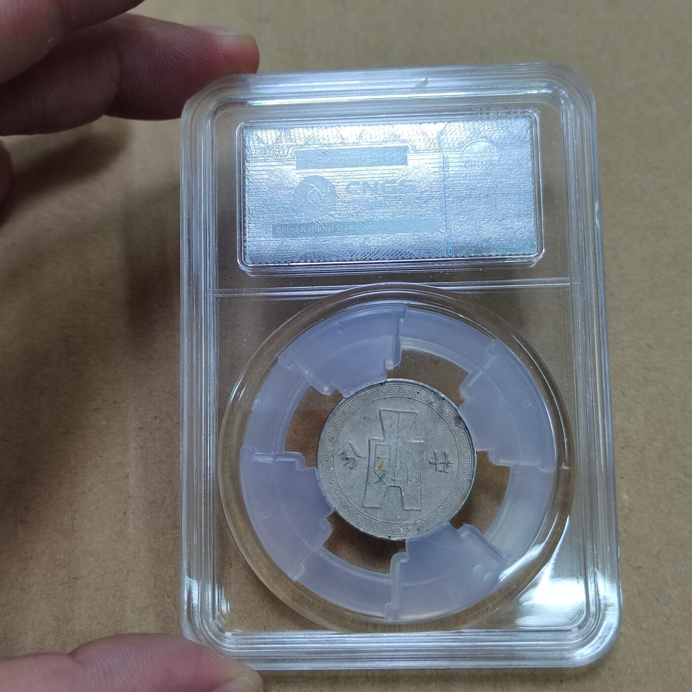 PCAI钱币  25-787  纸币邮票证章古钱铜元小专场 孙像镍币二十分