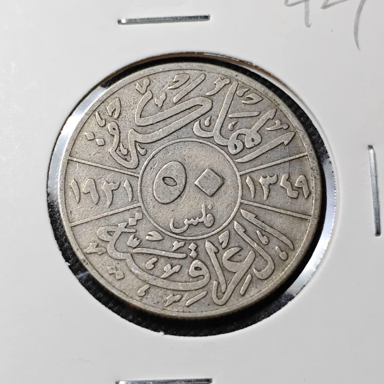 KK钱币收藏小铺   套币专场 2月预留时间 周末发货  伊拉克50费尔银币