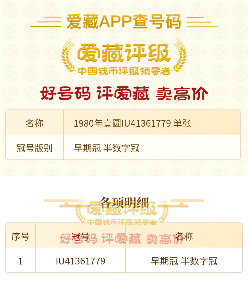 一元起拍119场 四版全新801半数字冠.901北斗.961，一套三张