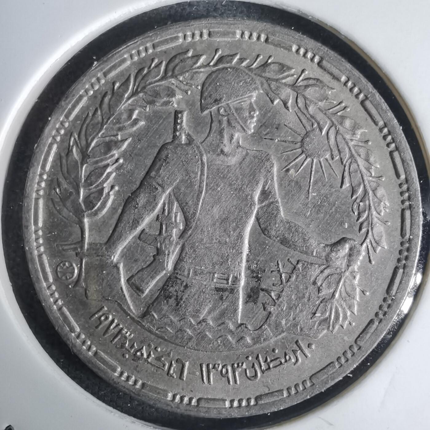 沼泽如烟--第1030场 埃及纪念币