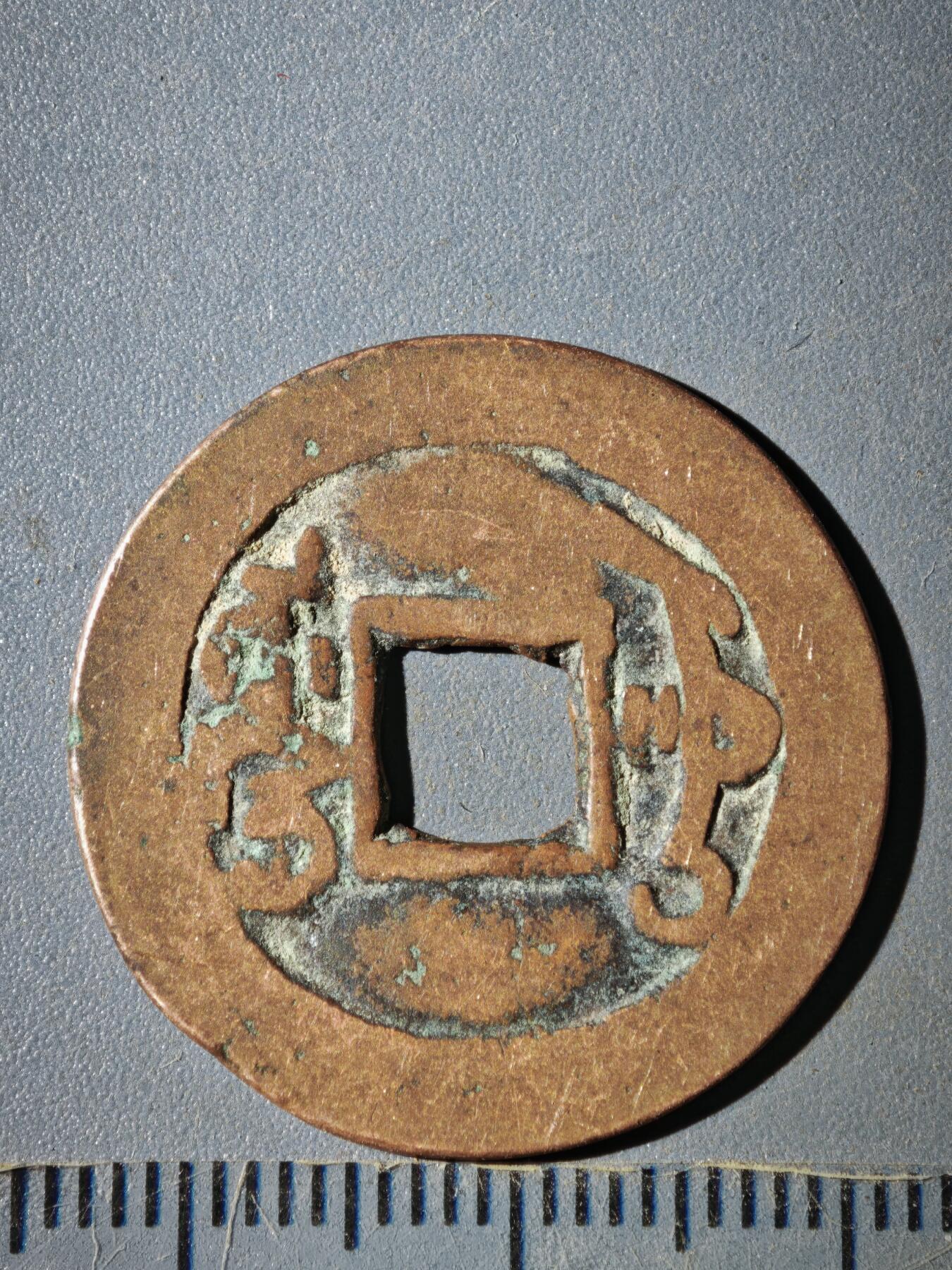 122期新疆红钱粟特钱币丝路钱币专场