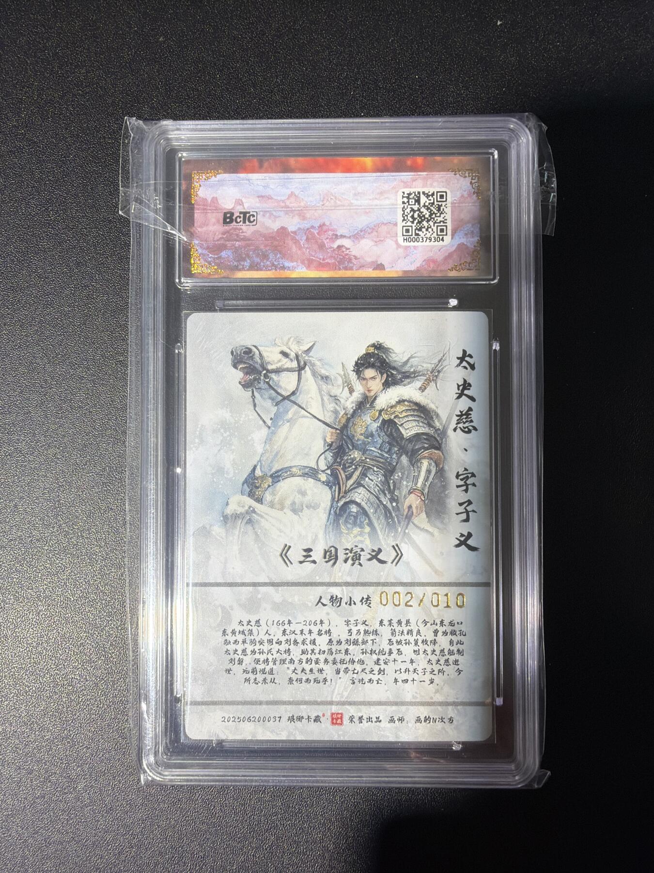NO.28 好又多金牌大场，每周一站式配齐，方便凑单！（周6晚9点截拍，卖家送拍0抽成！） 【2/10编亲签】琅琊卡藏 霸业丹青 画的N次方亲签 太史慈 粗闪 爆金