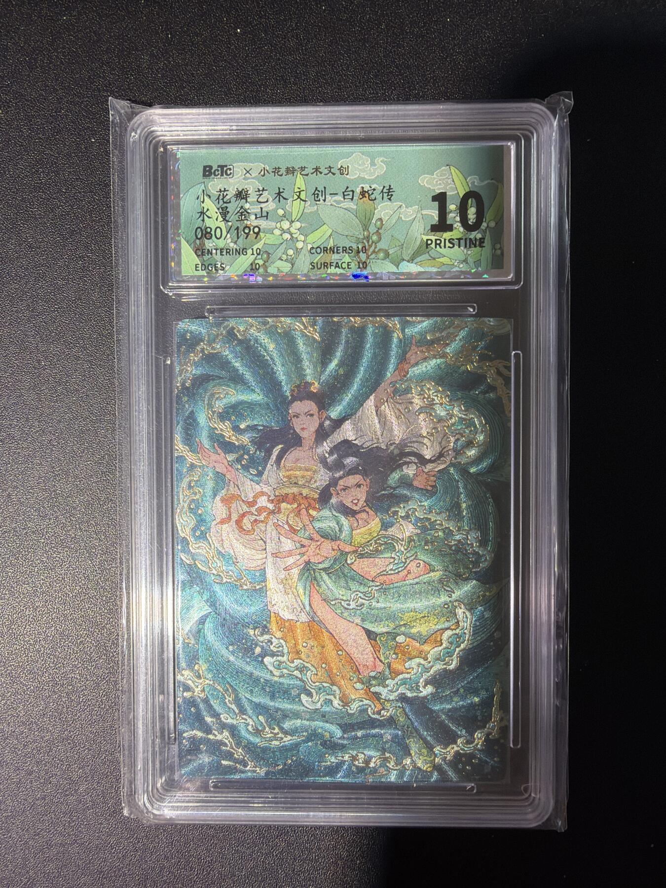 NO.28 好又多金牌大场，每周一站式配齐，方便凑单！（周6晚9点截拍，卖家送拍0抽成！） 【80/199编】小花瓣 白蛇传 水漫金山 粗闪 10P