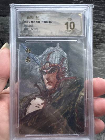 月落卡牌大清仓第7期 - 昆仑万象三国礼盒2   权迎东   异色赵云   十星满分粗闪评级特卡