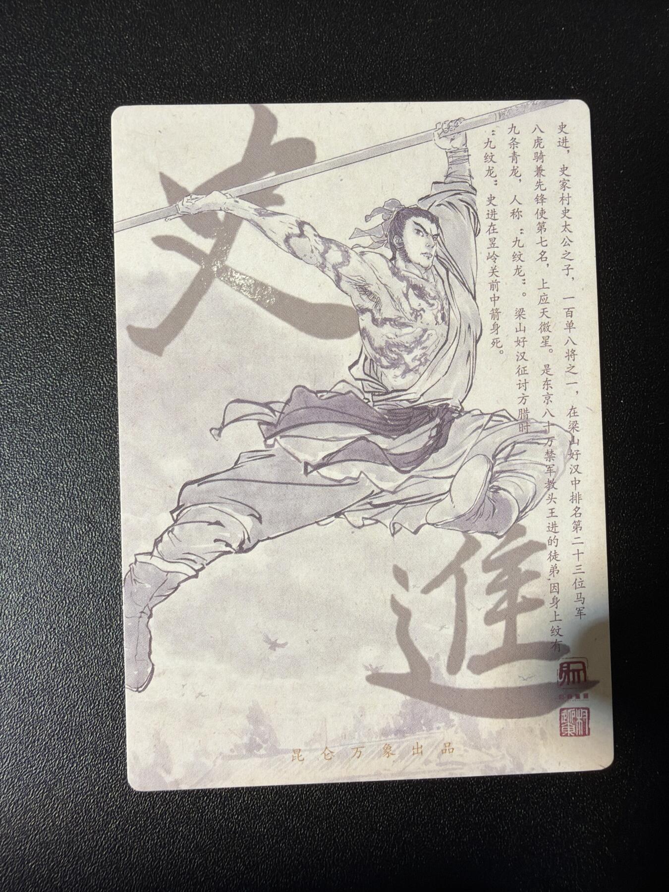 NO.28 好又多金牌大场，每周一站式配齐，方便凑单！（周6晚9点截拍，卖家送拍0抽成！） 昆仑万象 权迎东 签绘水浒上色版 11张粗闪