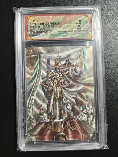 天玑星卡拍第181期《3.26周四截拍》持续收拍收评中 满赠卡需备注 - 【亲签卡】卡德曼 烈影柔情(四大都督) 大西几 周瑜 013/030 粗闪 保粹10 AUTO10