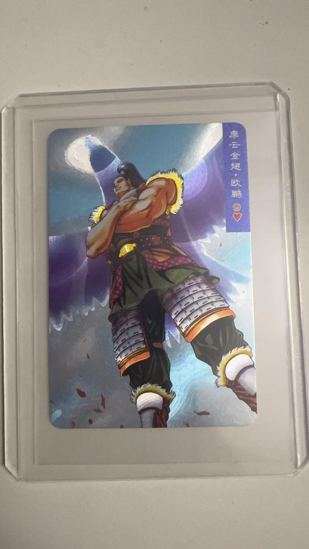 寸草不生拍卖 蛇年第一期 统一小浣熊 摩云金翅·欧鹏