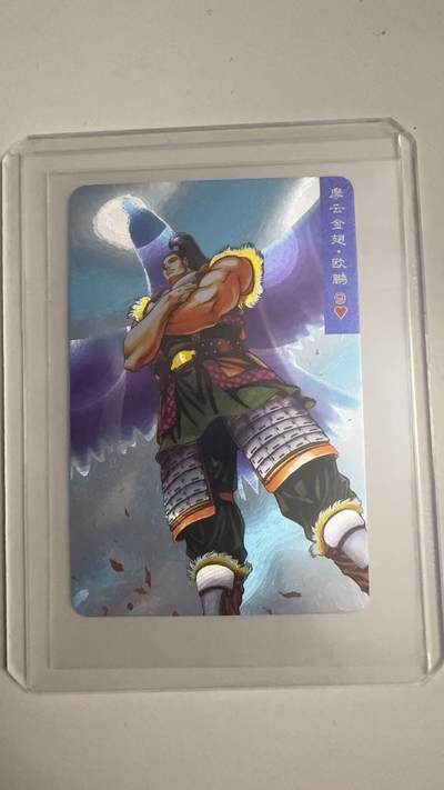 寸草不生拍卖 蛇年第一期 - 统一小浣熊 摩云金翅·欧鹏