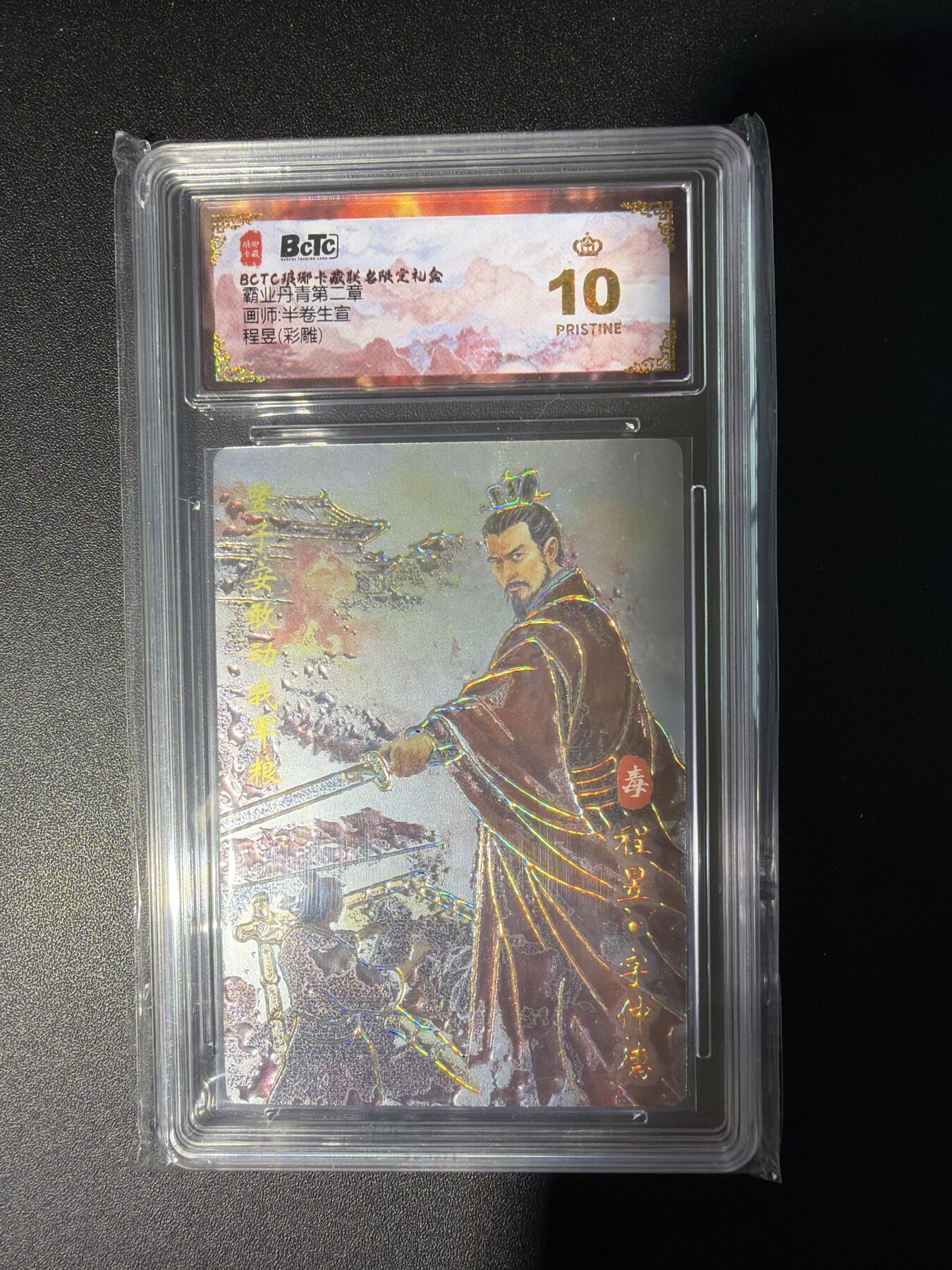 NO.28 好又多金牌大场，每周一站式配齐，方便凑单！（周6晚9点截拍，卖家送拍0抽成！） 【爆金】琅琊卡藏 霸业丹青 半熟生宣 程昱 彩雕