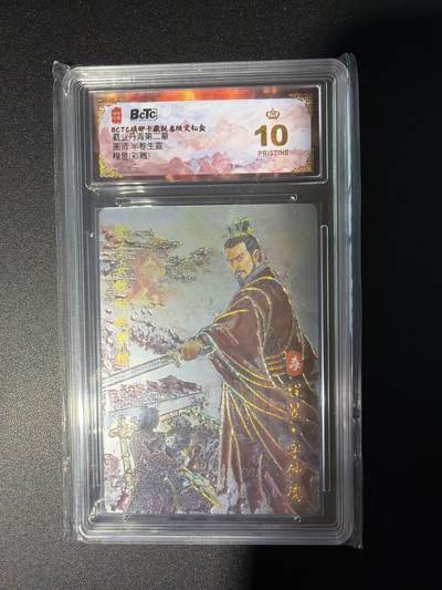 NO.28 好又多金牌大场，每周一站式配齐，方便凑单！（周6晚9点截拍，卖家送拍0抽成！） - 【爆金】琅琊卡藏 霸业丹青 半熟生宣 程昱 彩雕