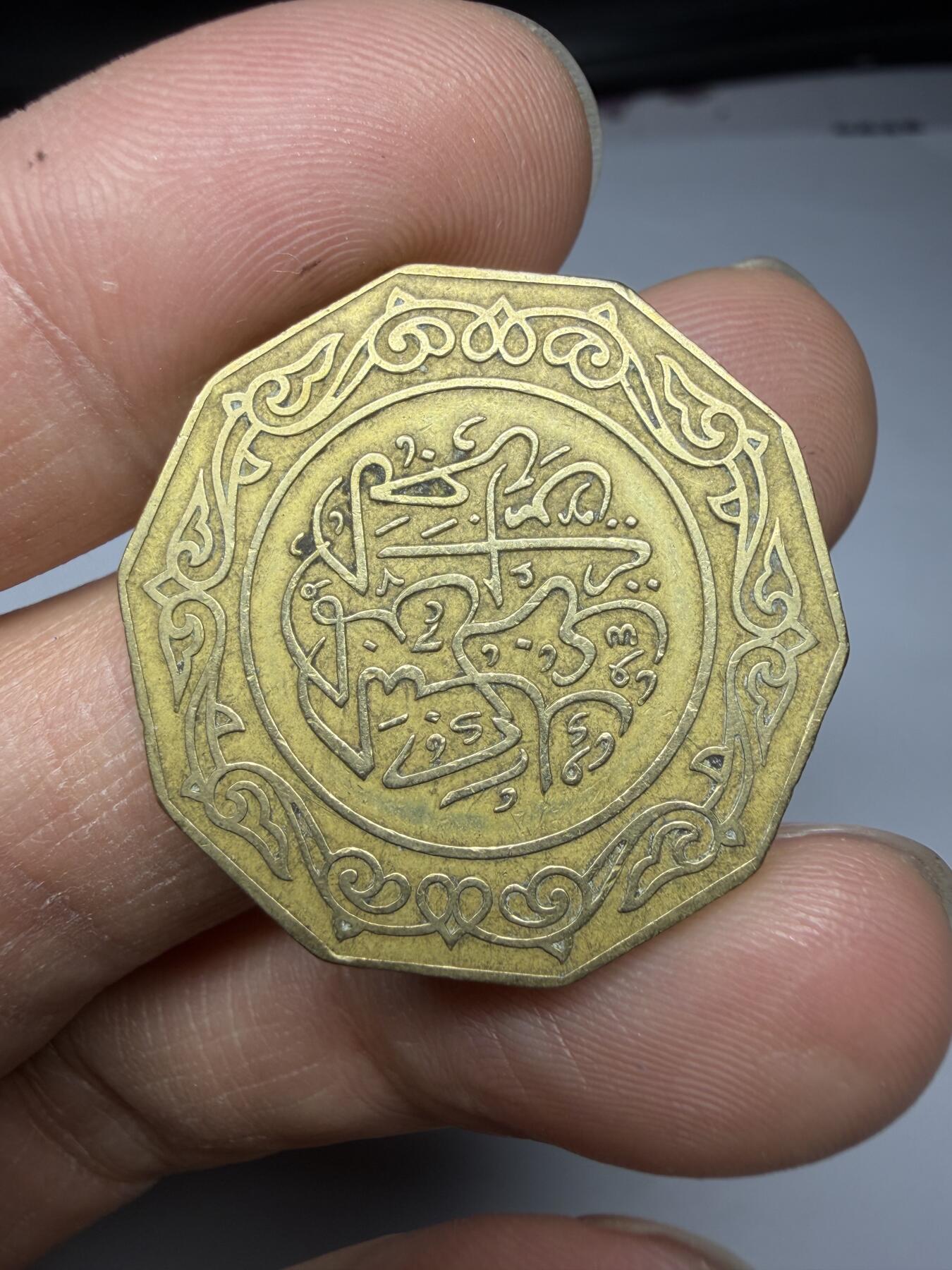 2026年集古藏今外币拍卖第三期-第8场—（总第318拍），可以寄存60天，满160元包邮。 1981年阿尔及利亚10第纳尔