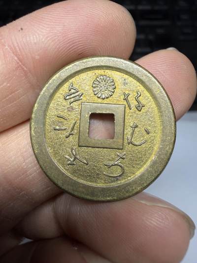 2026年集古藏今外币拍卖第三期-第8场—（总第318拍），可以寄存60天，满160元包邮。 - 善光寺机制花钱