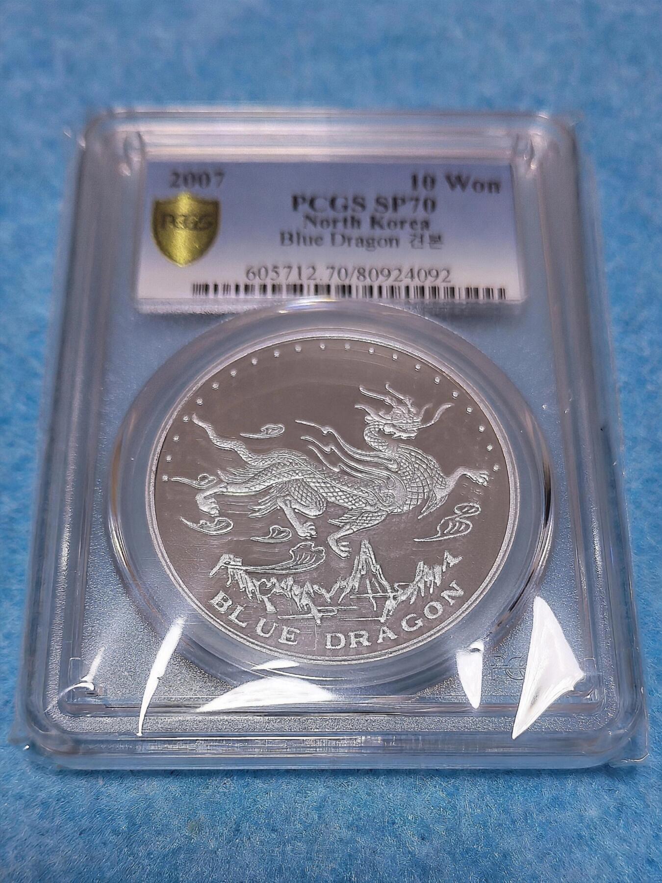 3月24日 🌏全球币章 大珍品：2007年 朝鲜《朝鲜传统文化四大神兽-青龙》10元 铝质 精制 纪念币 加“样品”字样版（珍稀度远高于普通无加字版）发行50枚 PCGS-70满分