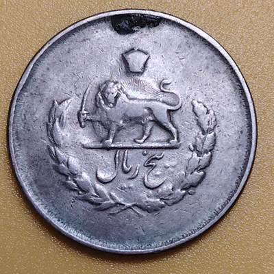 布加迪🐬～世界钱币(上海)🌾第 283 期 /  各国套币和散币 - 伊朗🇮🇷 1957年 5里亚尔