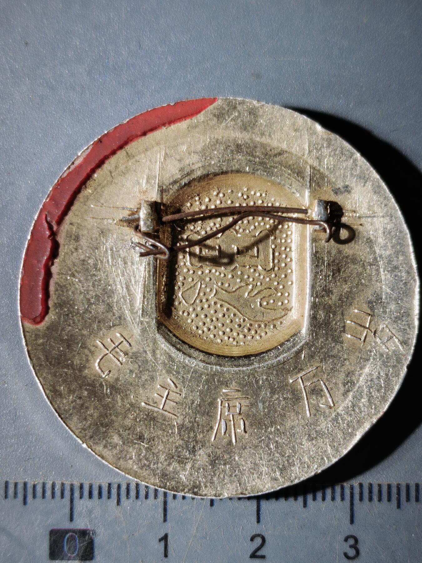 122期新疆红钱粟特钱币丝路钱币专场 徽章