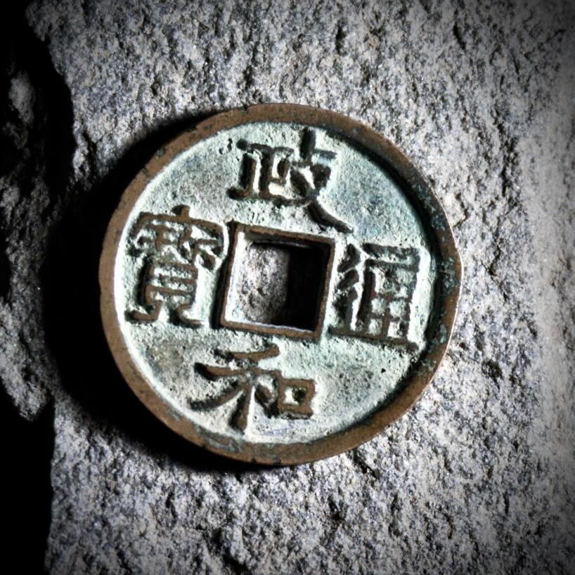 青钱萬选 古泉觅珍