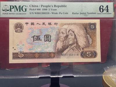 品味人生 - 805 雷达号一张 PMG64