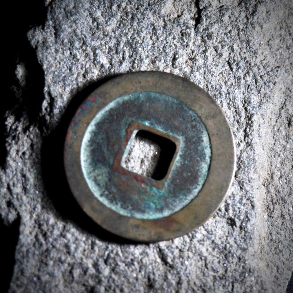 青钱萬选 古泉觅珍 周元