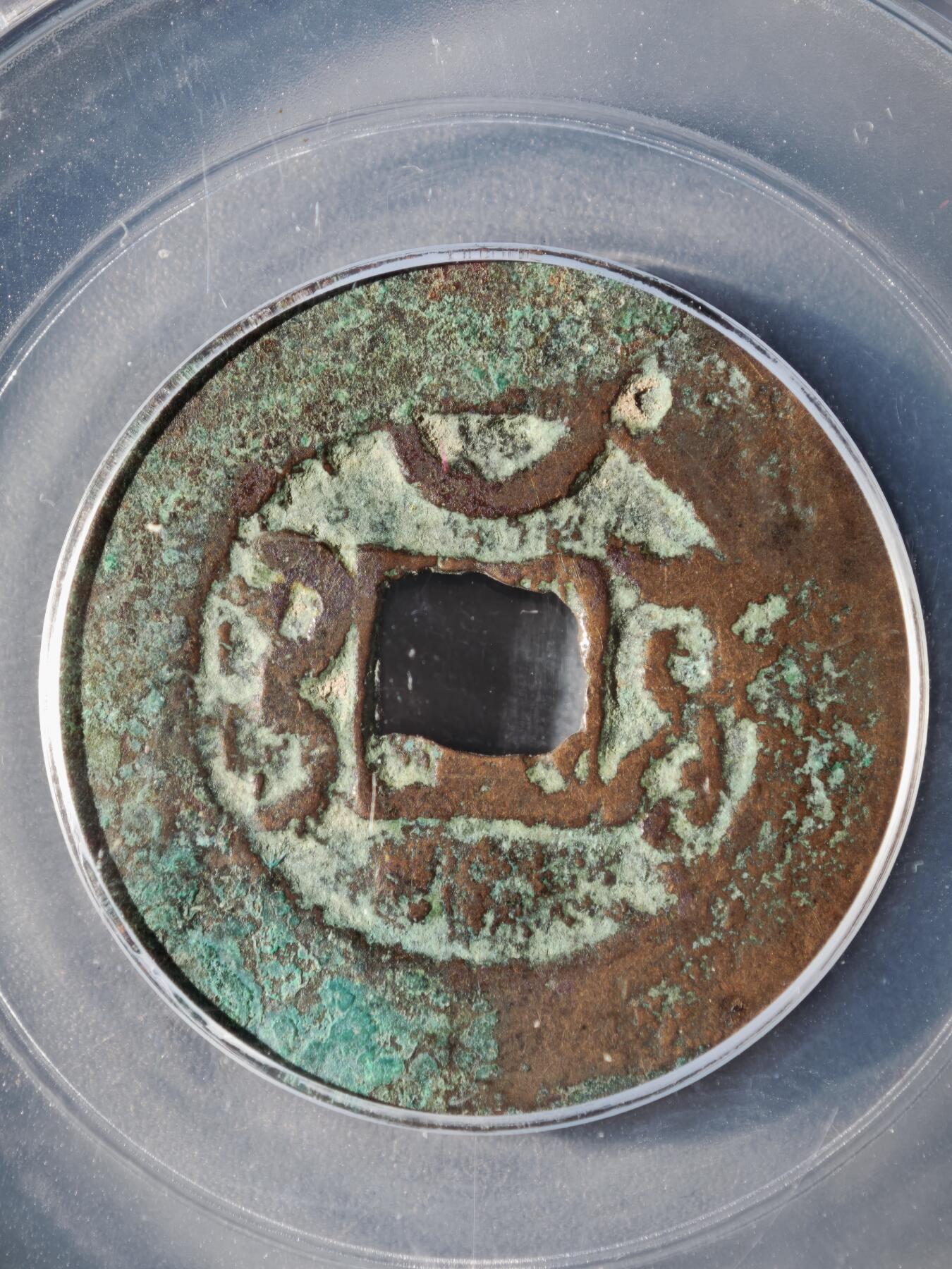 122期新疆红钱粟特钱币丝路钱币专场