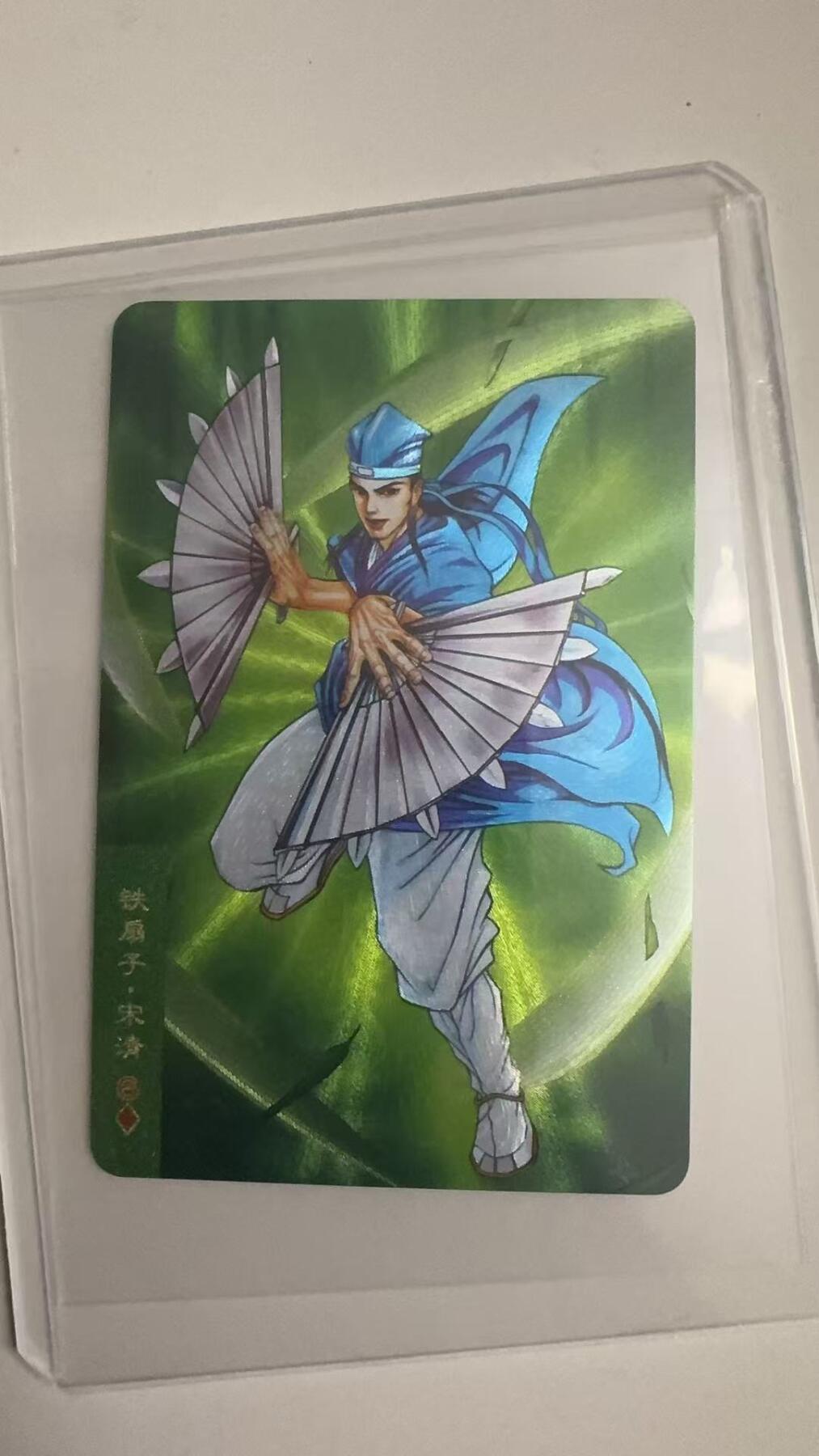 寸草不生拍卖 蛇年第一期 统一小浣熊 S铁扇子 宋清