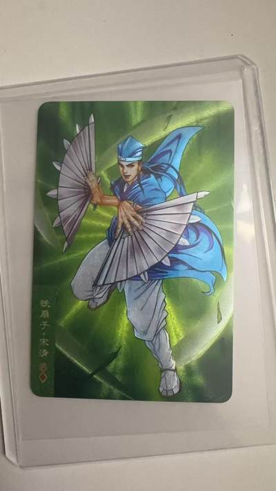 寸草不生拍卖 蛇年第一期 - 统一小浣熊 S铁扇子 宋清