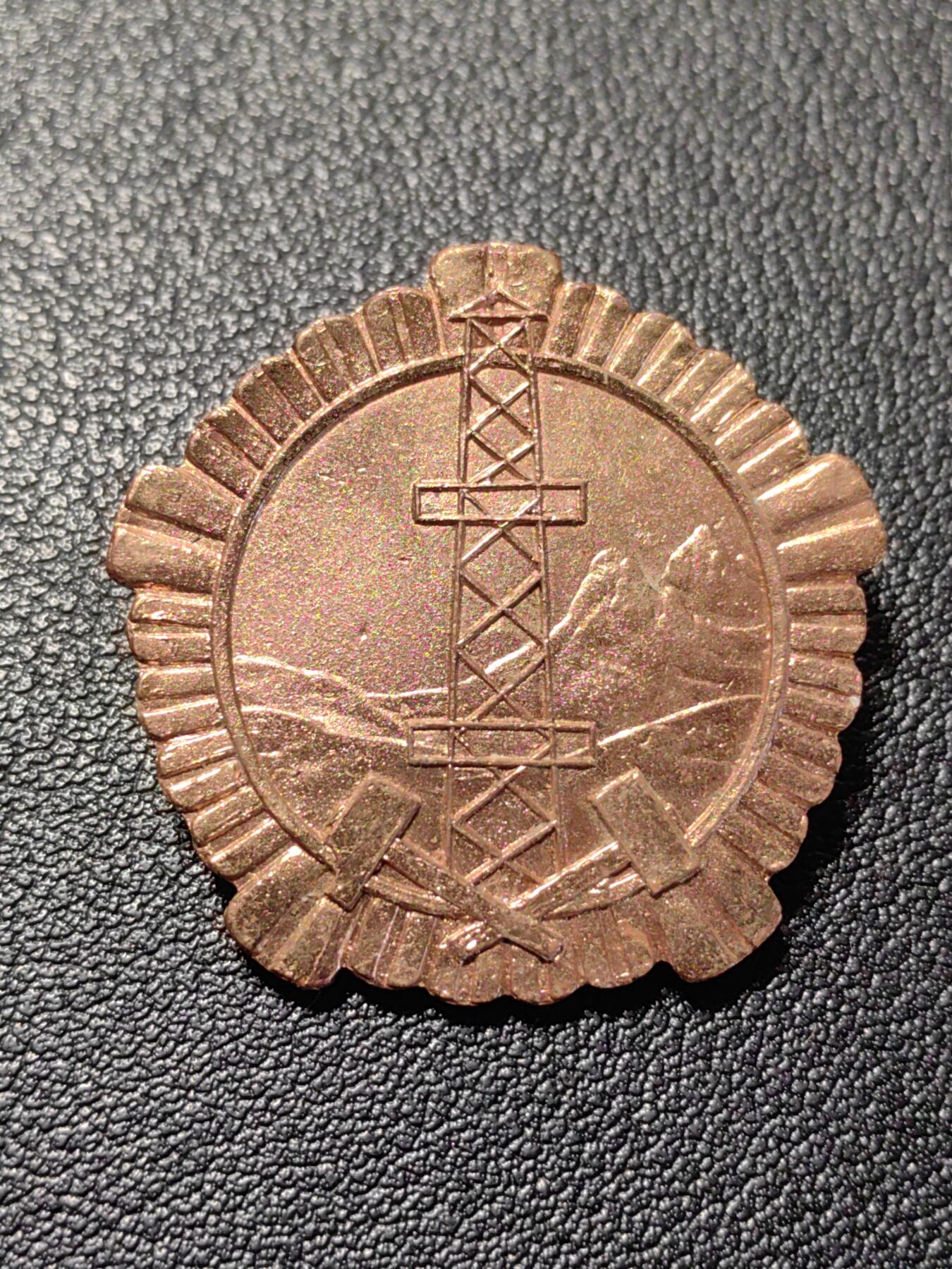 靖甫拍卖第七场 阿尔巴尼亚矿业地质功绩勋章