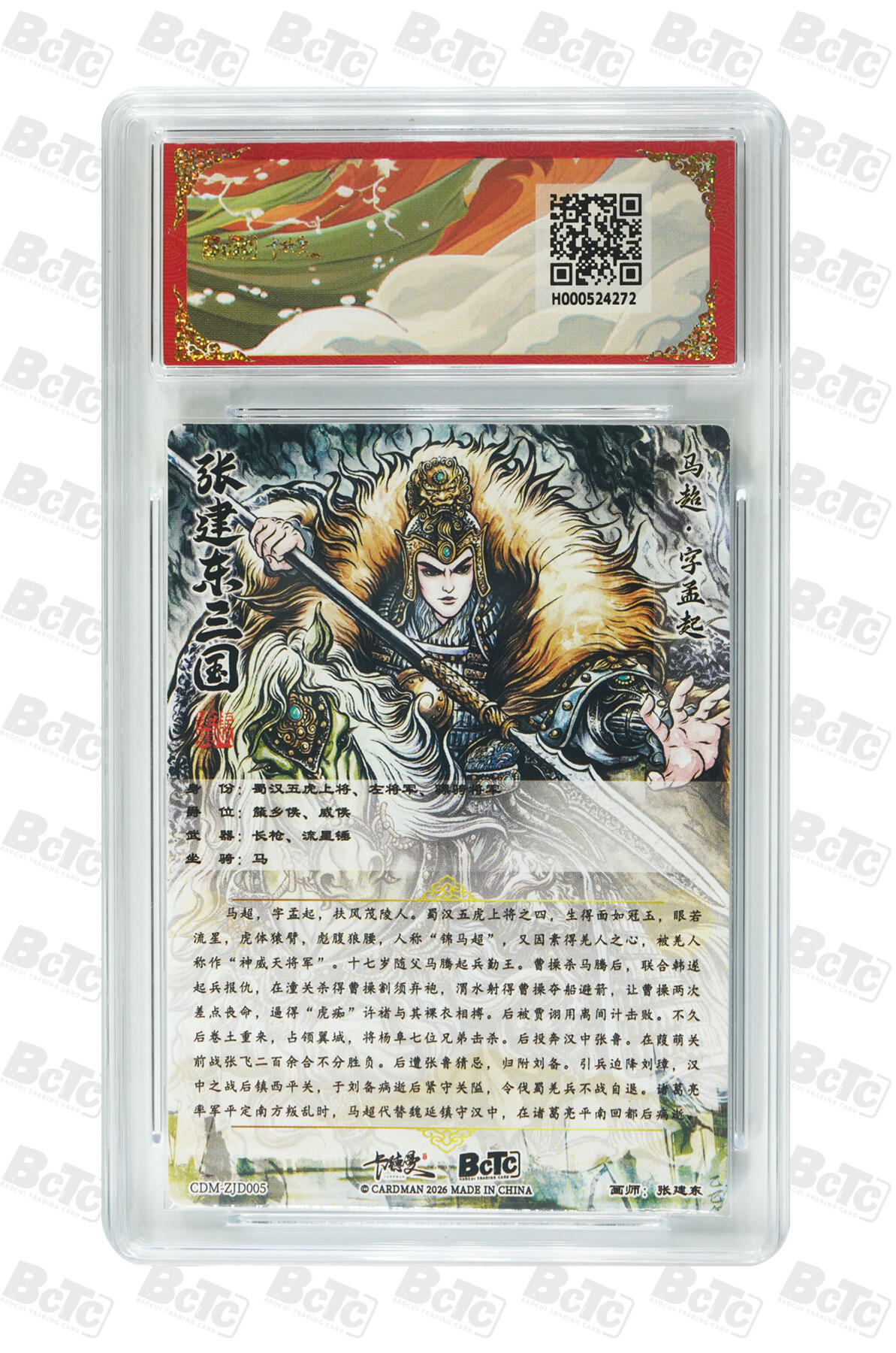 阳大大卡牌拍卖第106期（持续收拍品，周五晚上九点截拍，进群福利早知道） 【10分】卡德曼 武韵红颜(三国礼盒) 张建东 马超 折光粗闪272