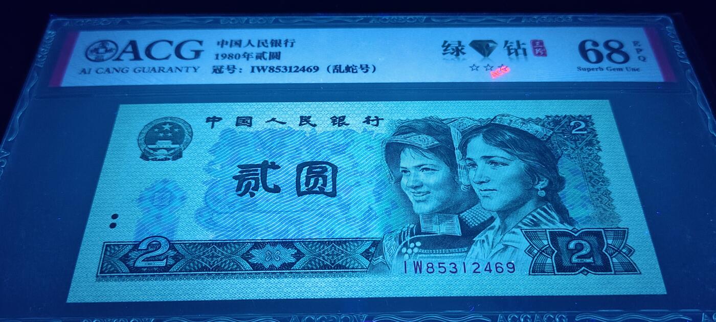 传说中的802绿钻“三珍冠号”一套三张