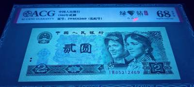 传说中的802绿钻“三珍冠号”一套三张