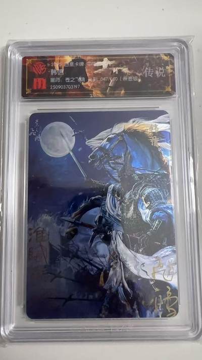 寸草不生拍卖 蛇年第一期 - 2025 百里卡牌 中华百将传 韩信 画师：苍之飞鸿 光刻  047/050（亲签版）