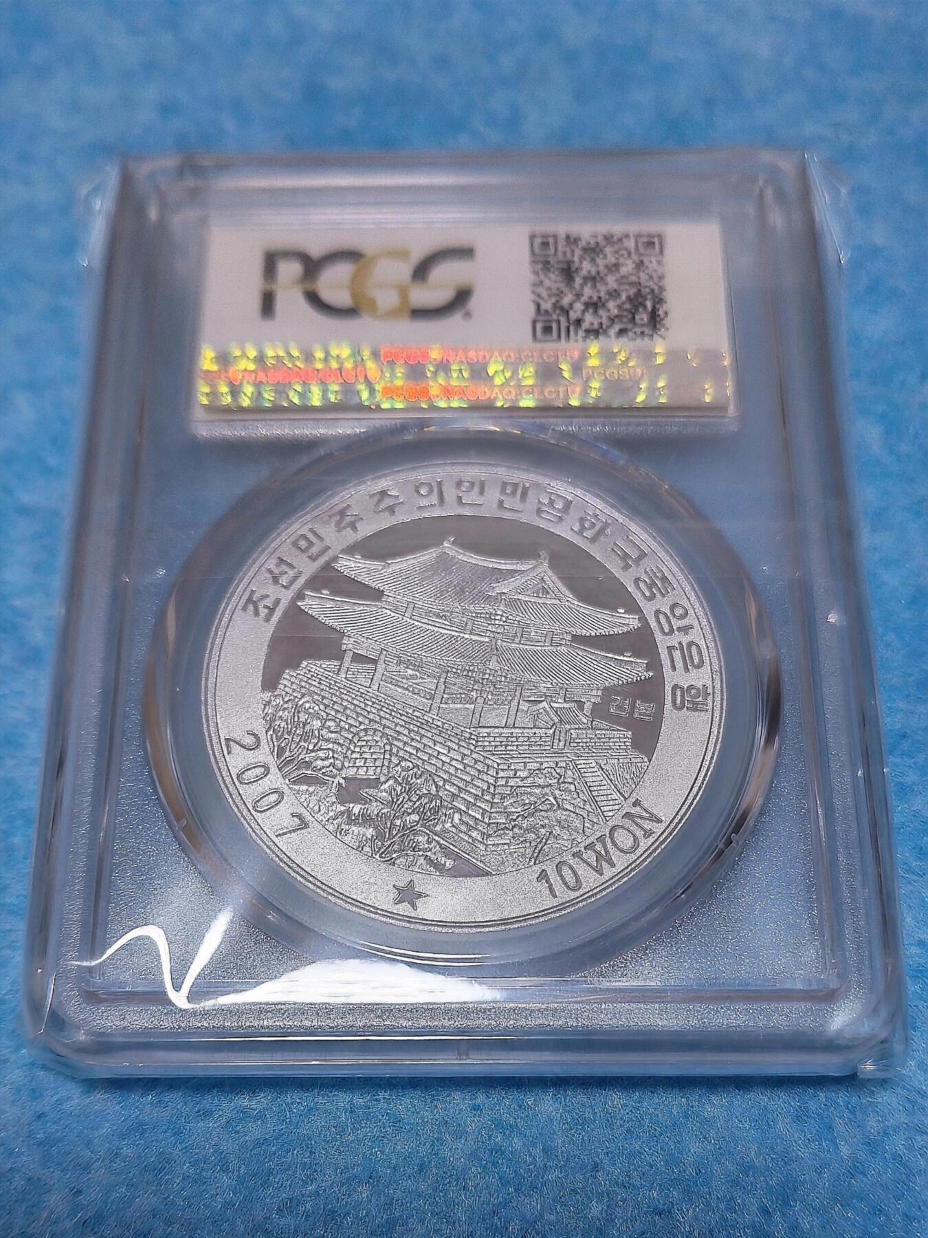 3月24日 🌏全球币章 大珍品：2007年 朝鲜《朝韩南北首脑联合声明》10元 铝质 精制 纪念币 加“样品”字样版（珍稀度远高于普通无加字版）发行50枚 PCGS-70满分