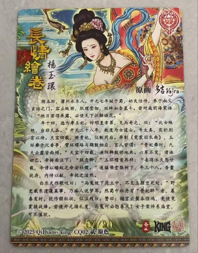 龙虎卡牌-八零场，奇点炸场！！（满200元包邮，无佣金，每周六结拍，欢迎送拍） 【亲签 编号07】粗闪卡 奇点 长情绘卷 多吉 - 杨玉环