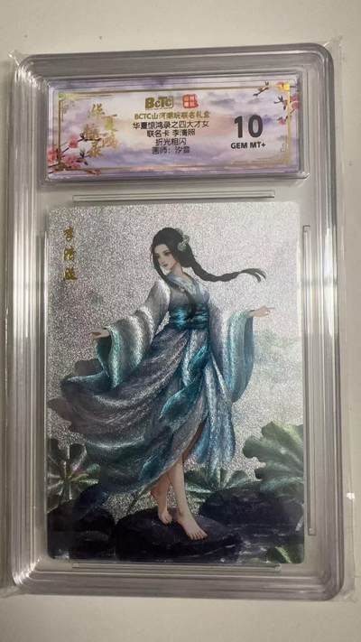 寸草不生拍卖 蛇年第一期 - 华夏惊鸿录之四大才女
联名卡李清照
折光粗闪
画师：汐音
10G